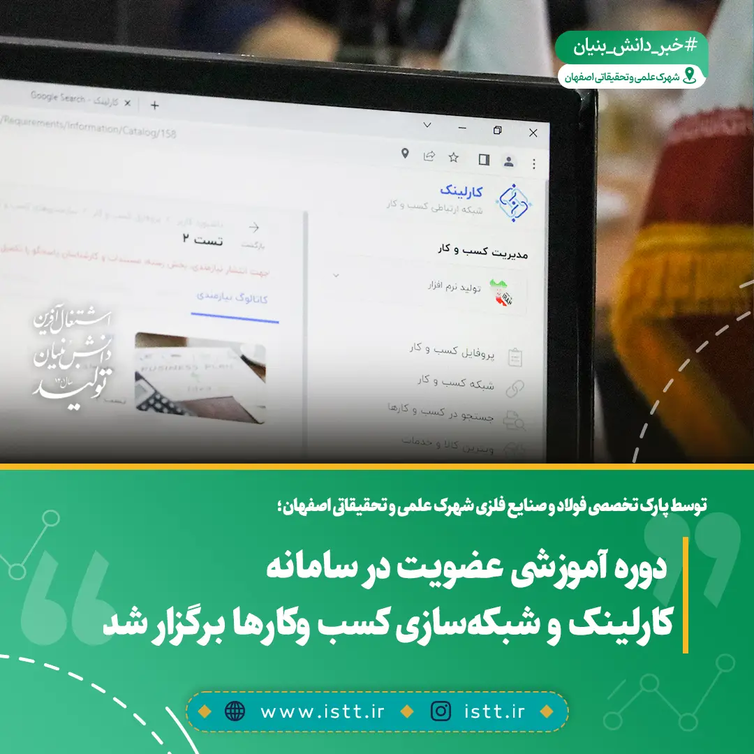 پردیس شهرک علمی و تحقیقاتی اصفهان