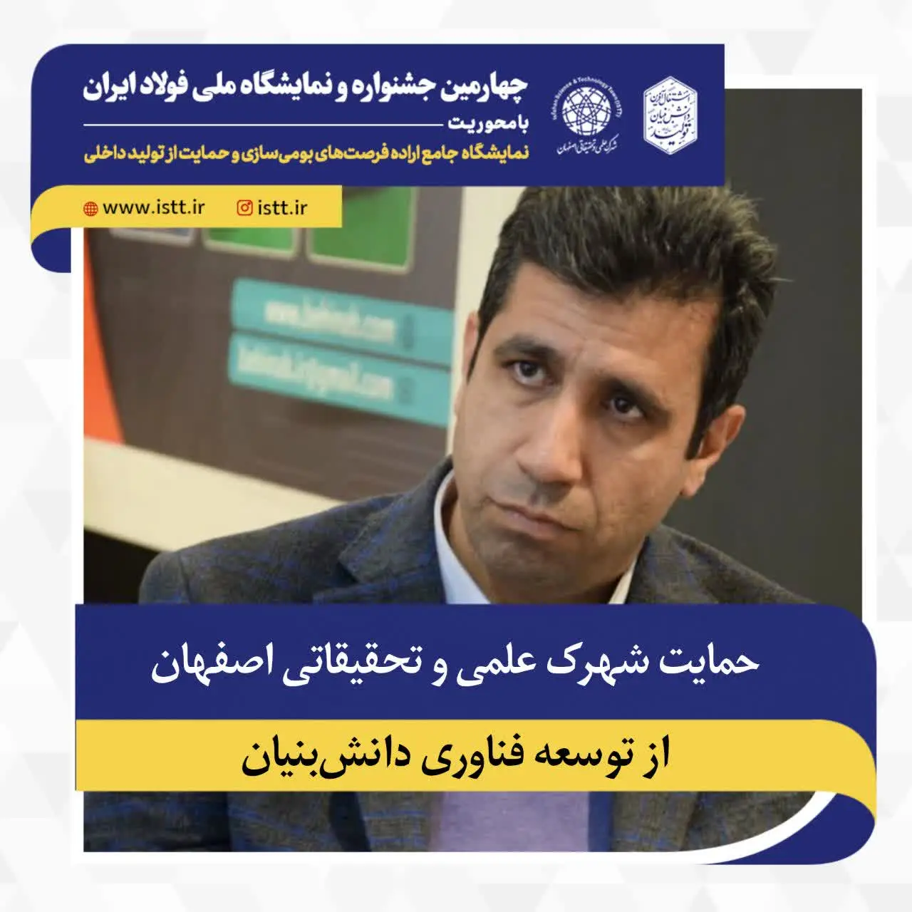 نمای هوایی شهرک علمی و تحقیقاتی اصفهان