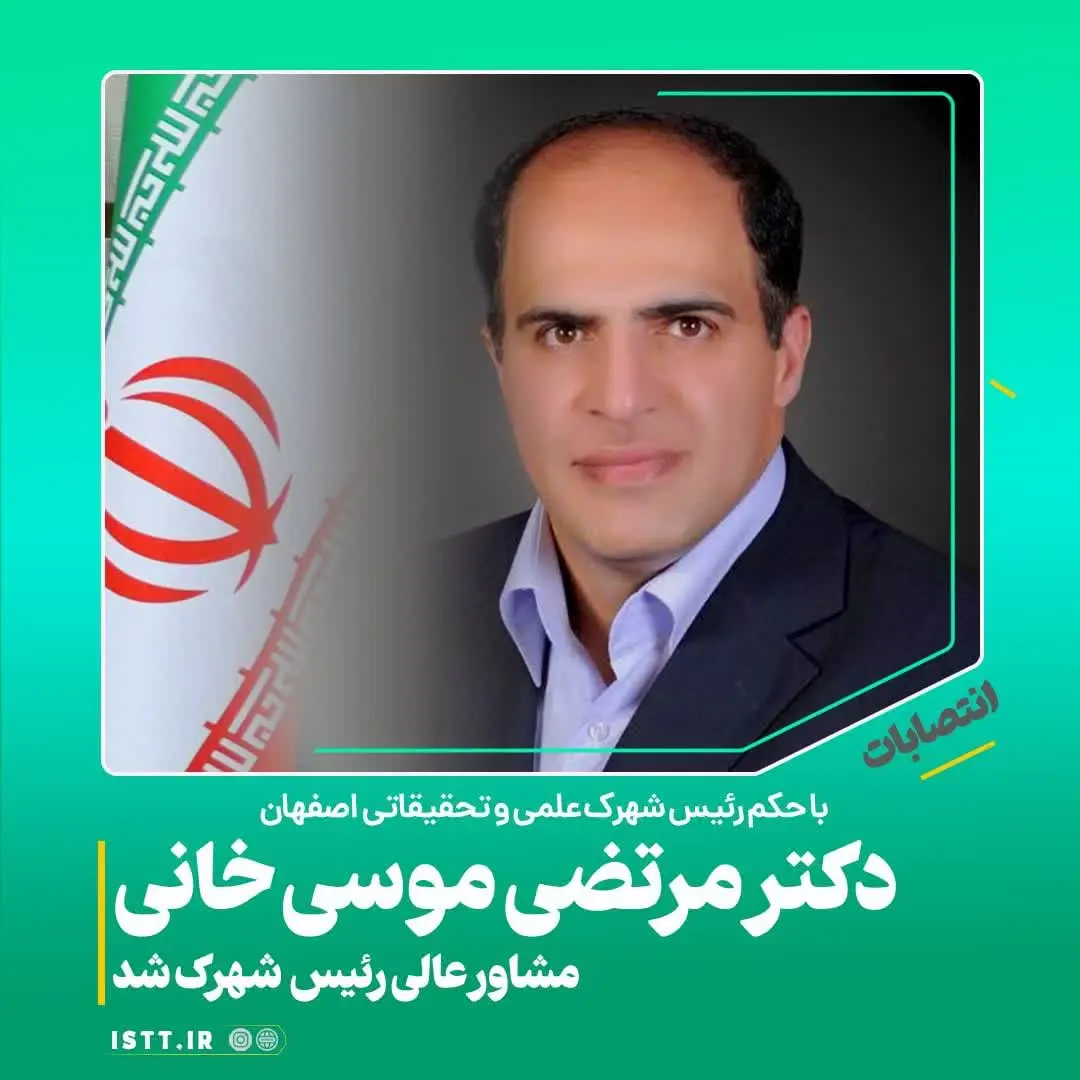 پردیس شهرک علمی و تحقیقاتی اصفهان