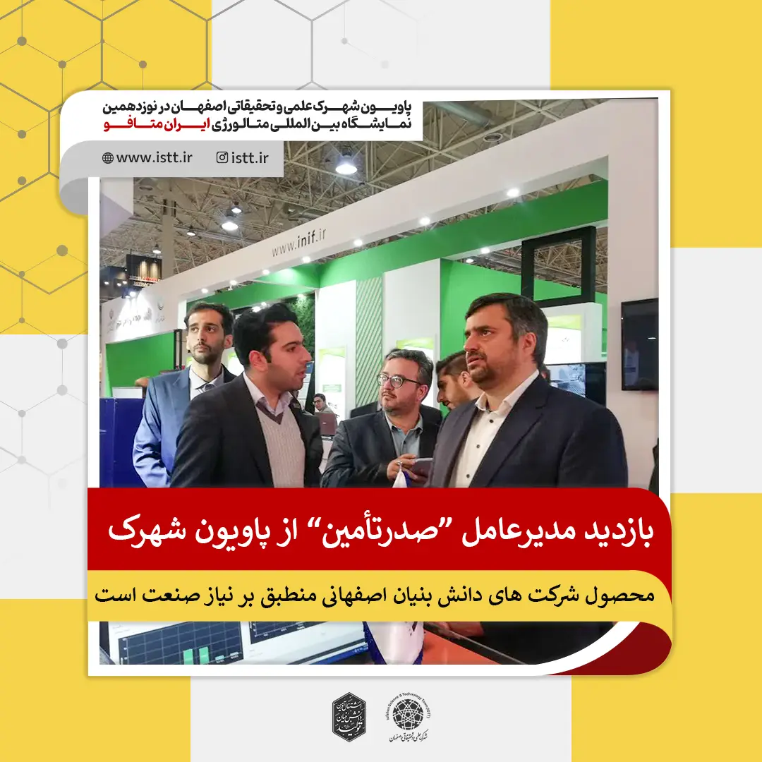 نمای شهرک علمی و تحقیقاتی اصفهان