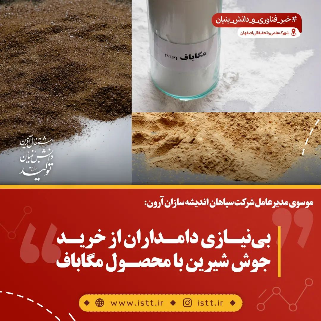 نمای شهرک علمی و تحقیقاتی اصفهان
