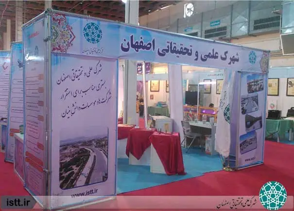 پردیس شهرک علمی و تحقیقاتی اصفهان