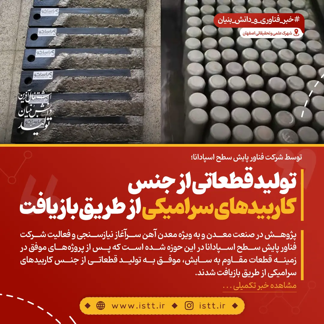 نمای شهرک علمی و تحقیقاتی اصفهان