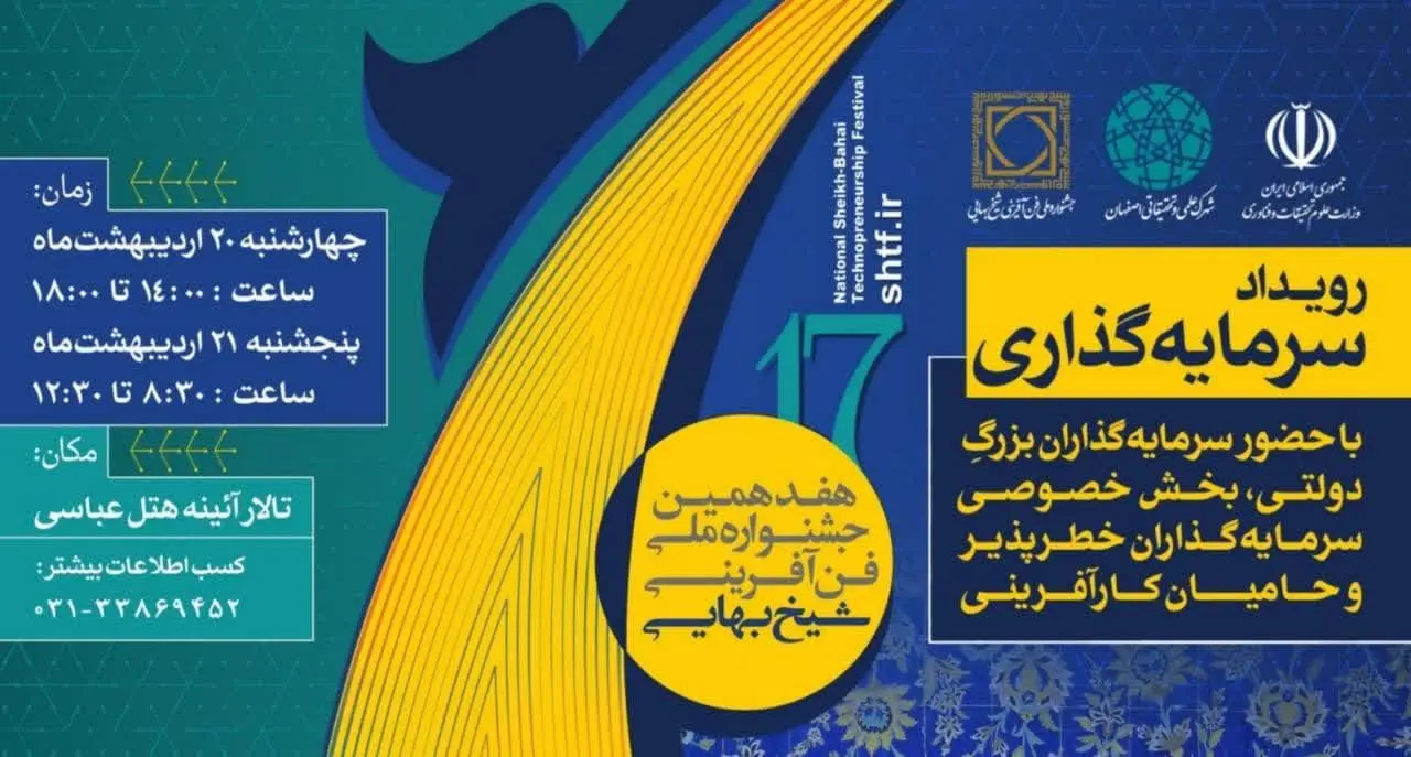 نمای شهرک علمی و تحقیقاتی اصفهان