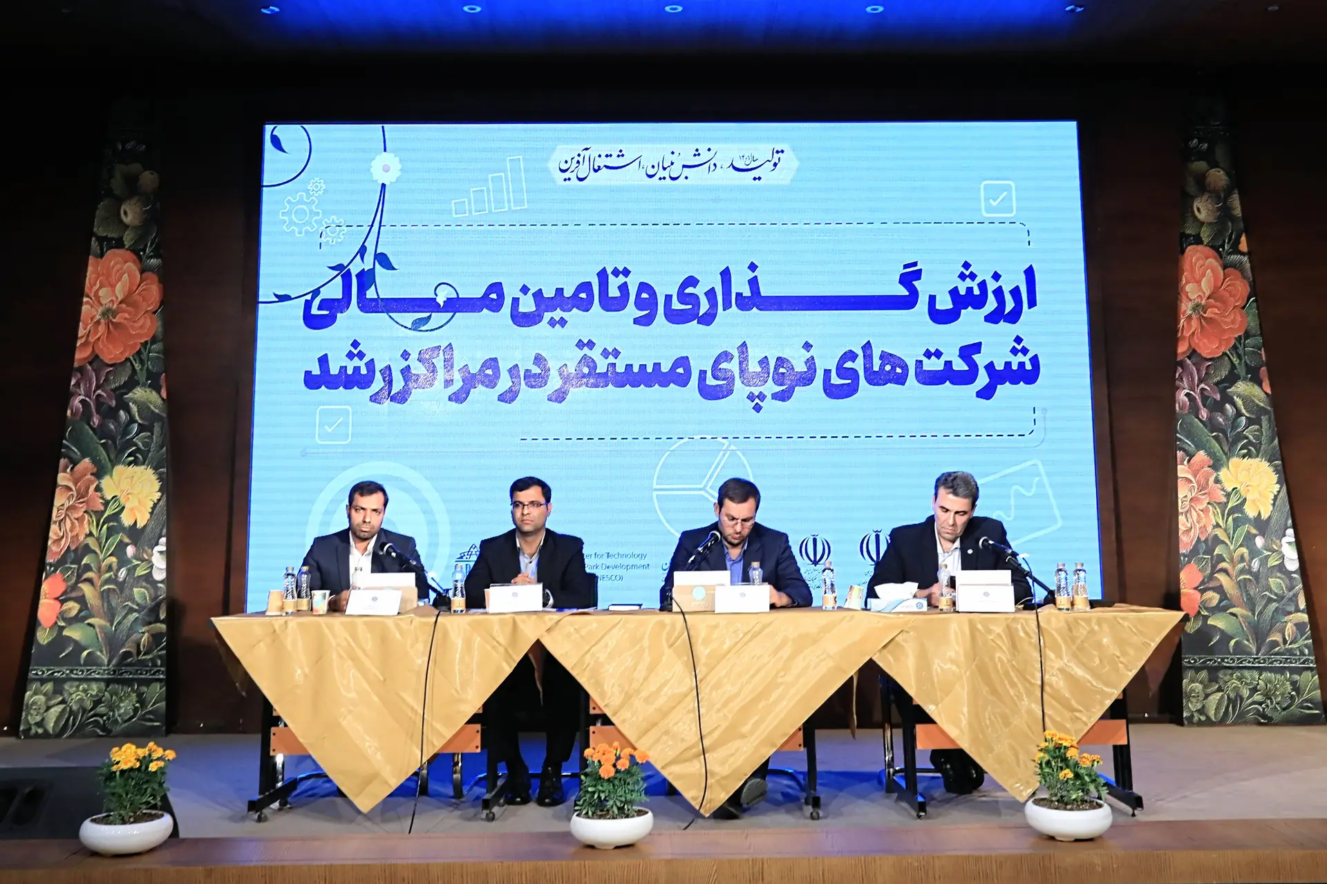 پردیس شهرک علمی و تحقیقاتی اصفهان