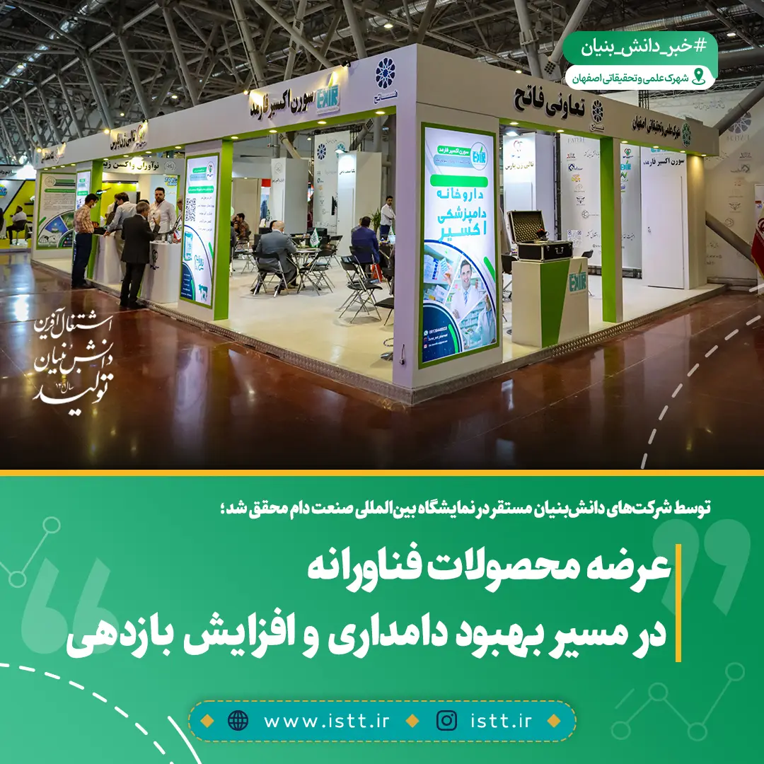 پردیس شهرک علمی و تحقیقاتی اصفهان