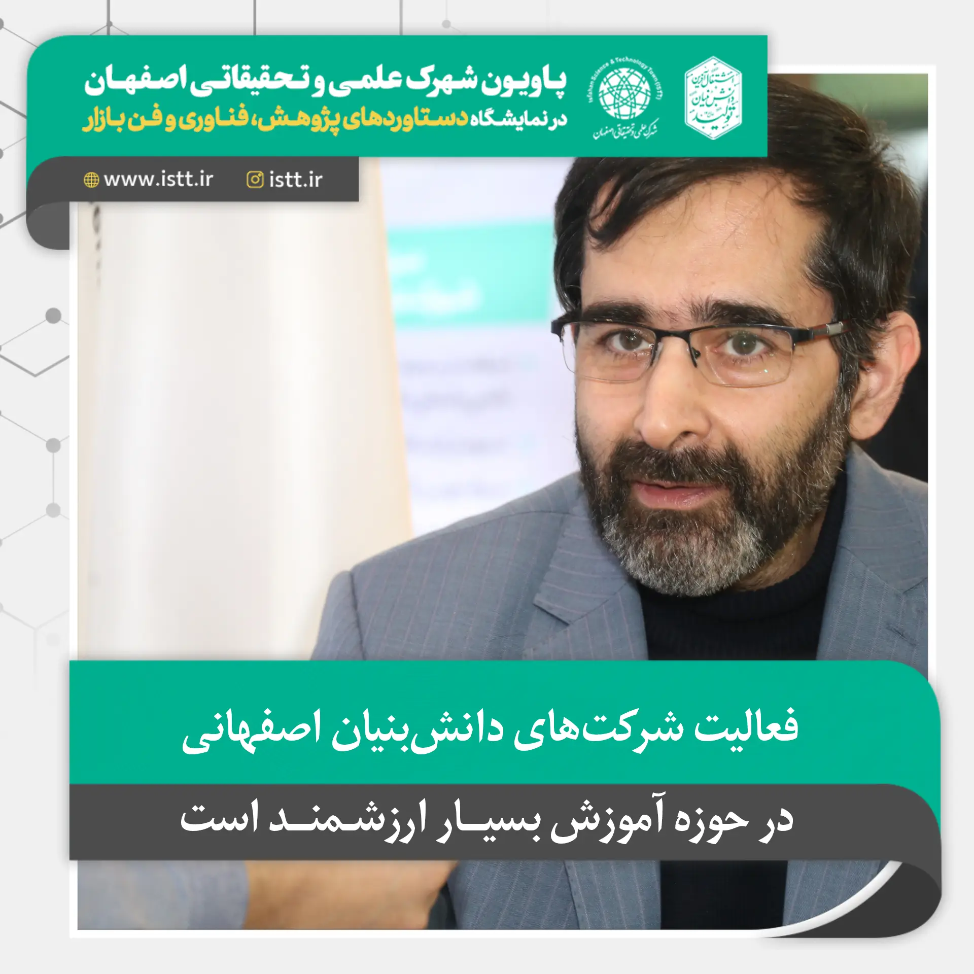 پردیس شهرک علمی و تحقیقاتی اصفهان