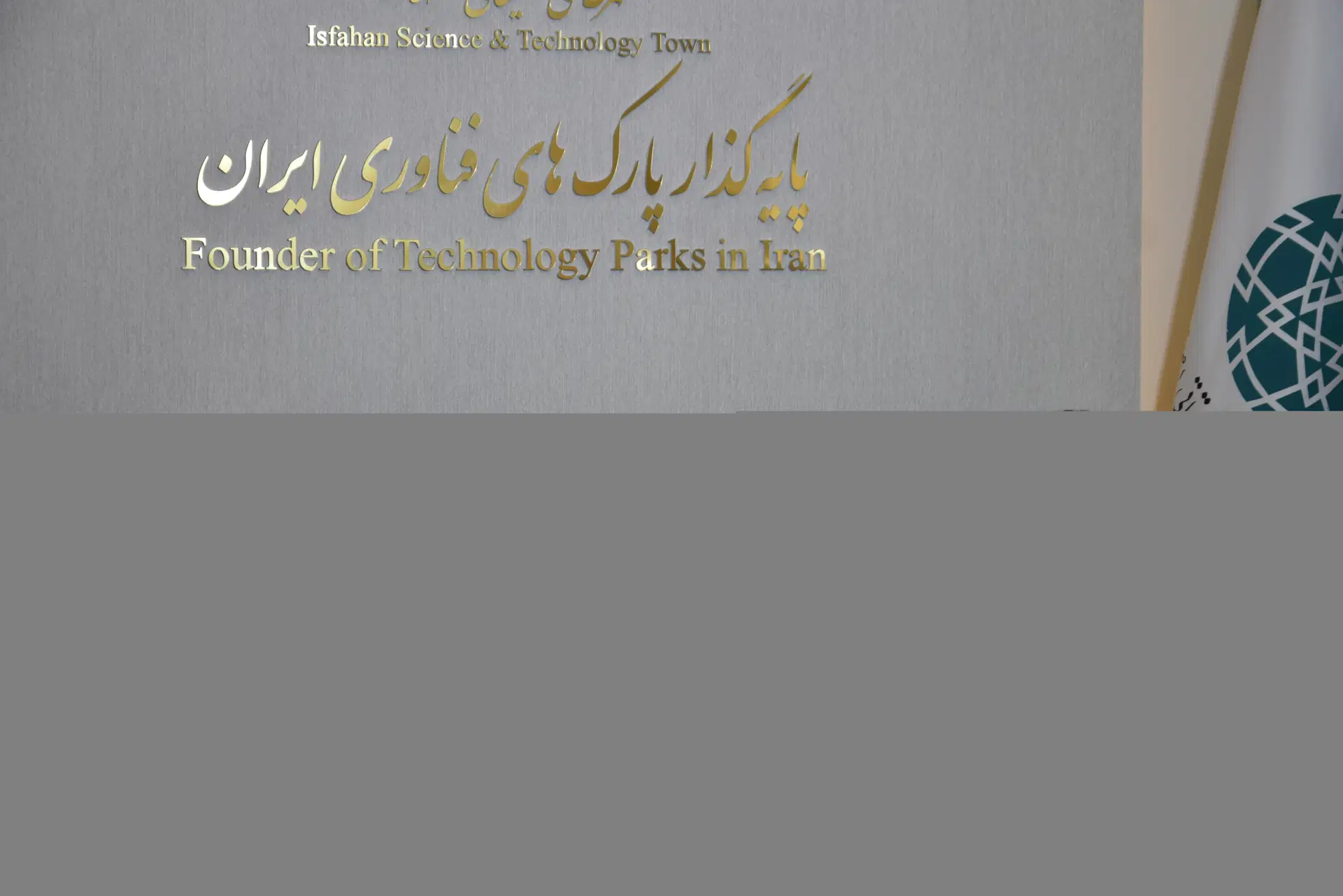 نمای شهرک علمی و تحقیقاتی اصفهان