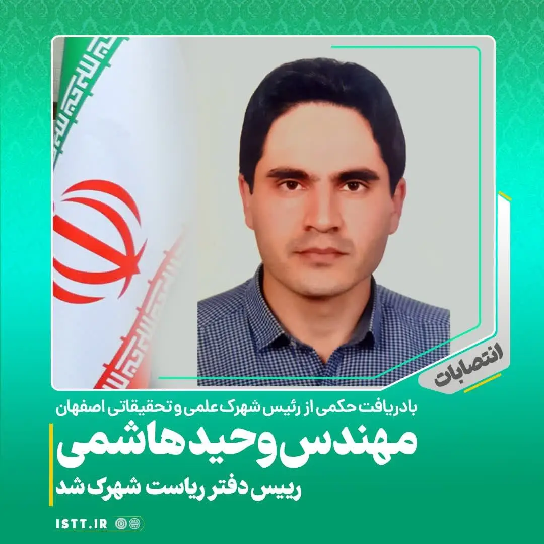 نمای شهرک علمی و تحقیقاتی اصفهان