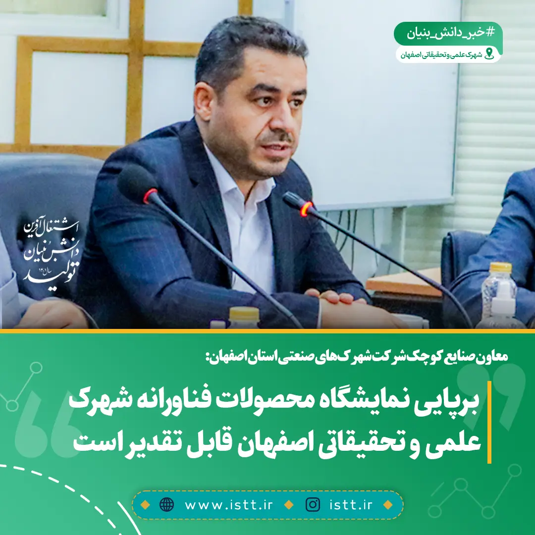 نمای هوایی شهرک علمی و تحقیقاتی اصفهان