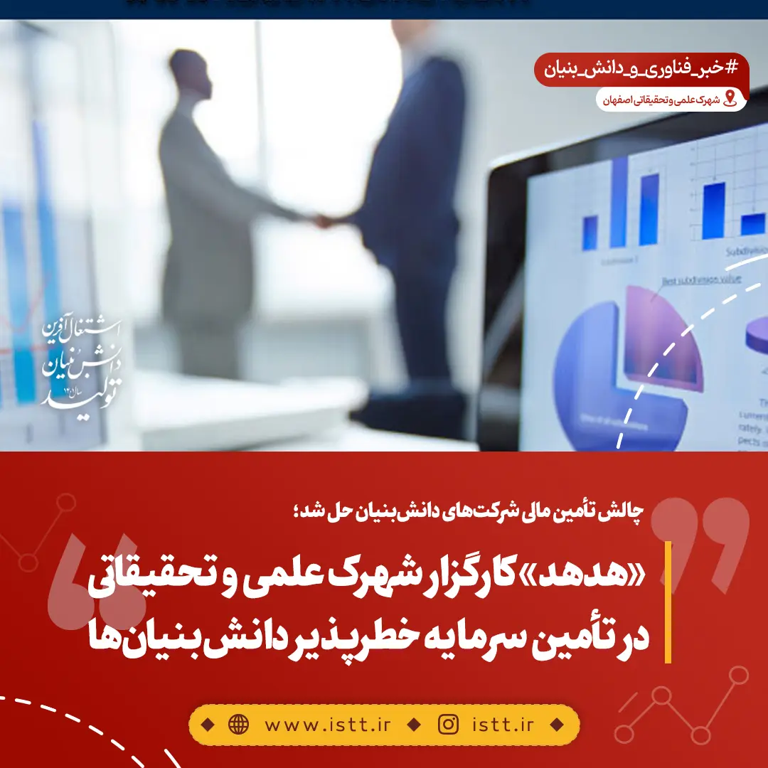 پردیس شهرک علمی و تحقیقاتی اصفهان