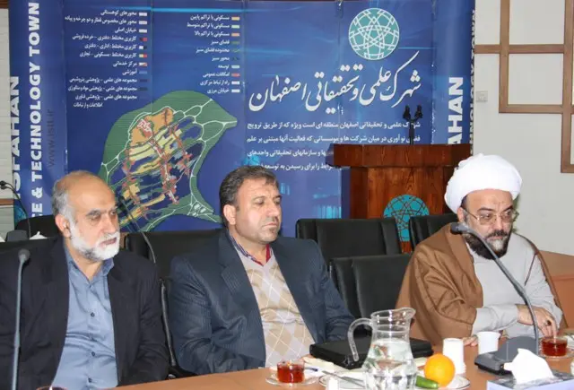 پردیس شهرک علمی و تحقیقاتی اصفهان