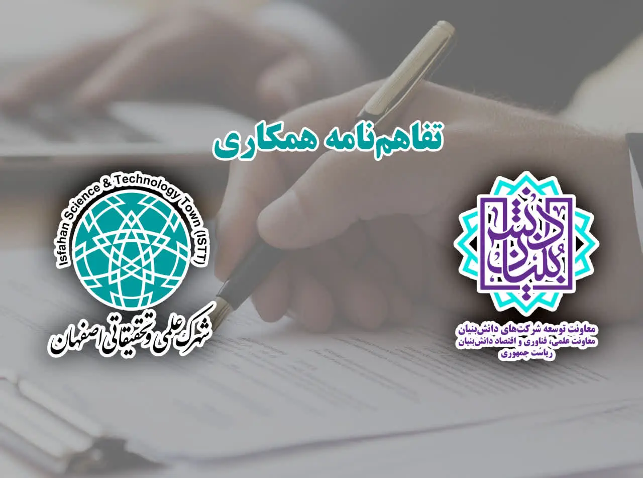 نمای شهرک علمی و تحقیقاتی اصفهان