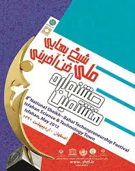 پردیس شهرک علمی و تحقیقاتی اصفهان