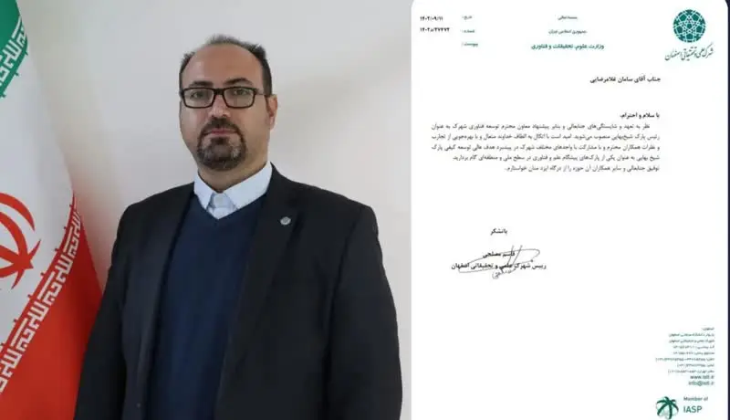نمای هوایی شهرک علمی و تحقیقاتی اصفهان