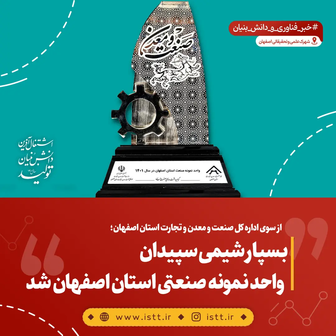 نمای شهرک علمی و تحقیقاتی اصفهان