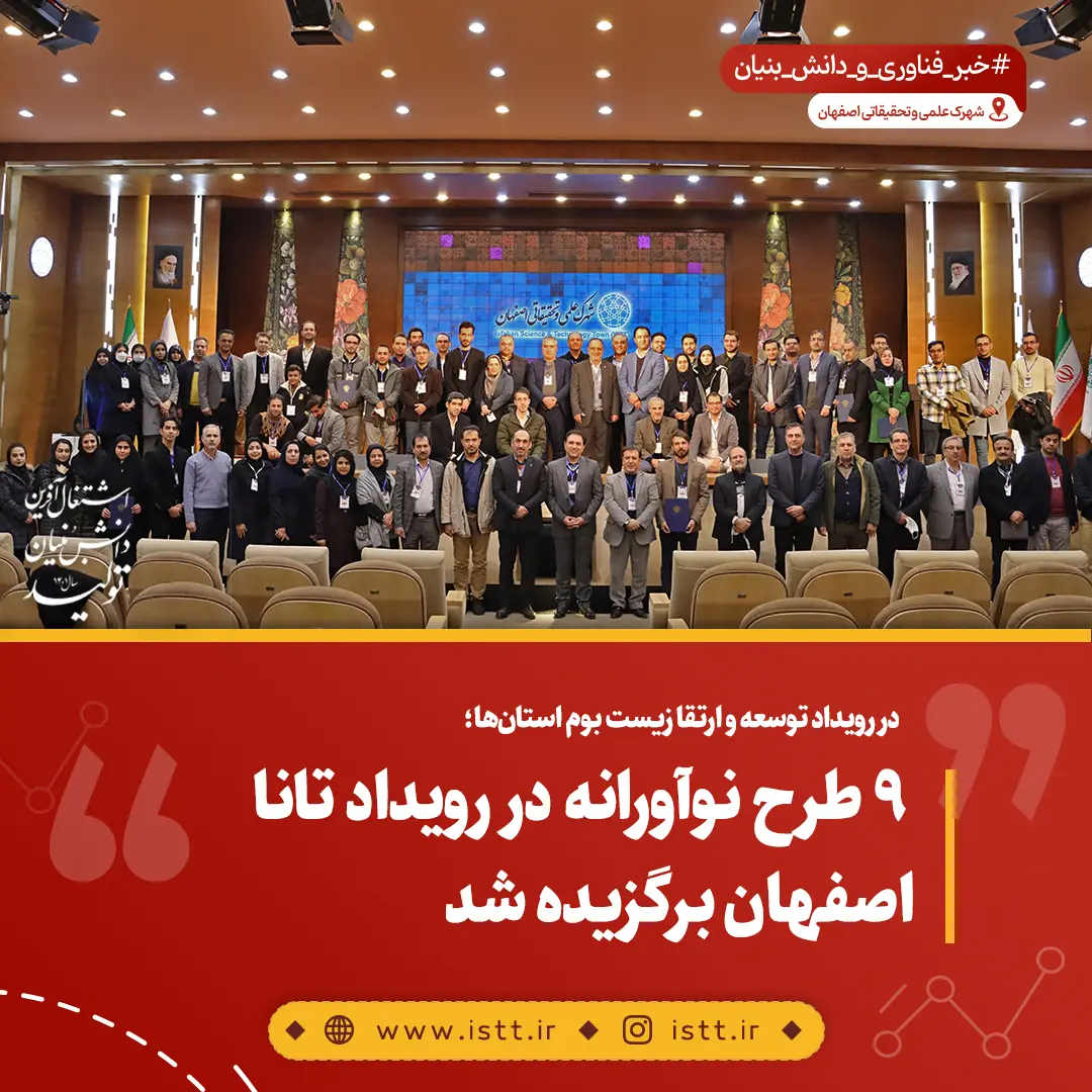 پردیس شهرک علمی و تحقیقاتی اصفهان