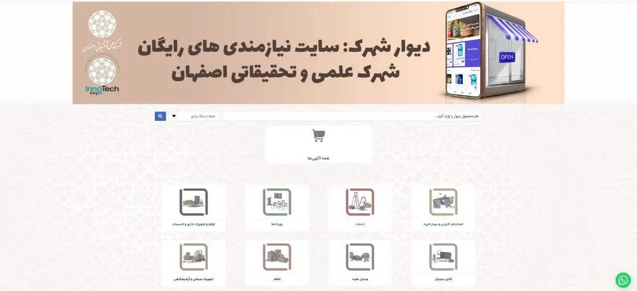 پردیس شهرک علمی و تحقیقاتی اصفهان