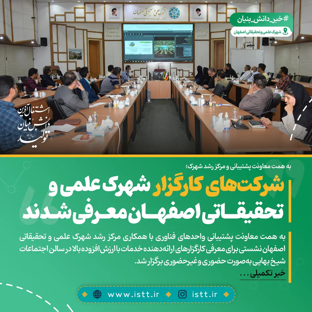 نمای شهرک علمی و تحقیقاتی اصفهان
