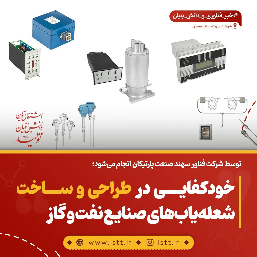 پردیس شهرک علمی و تحقیقاتی اصفهان