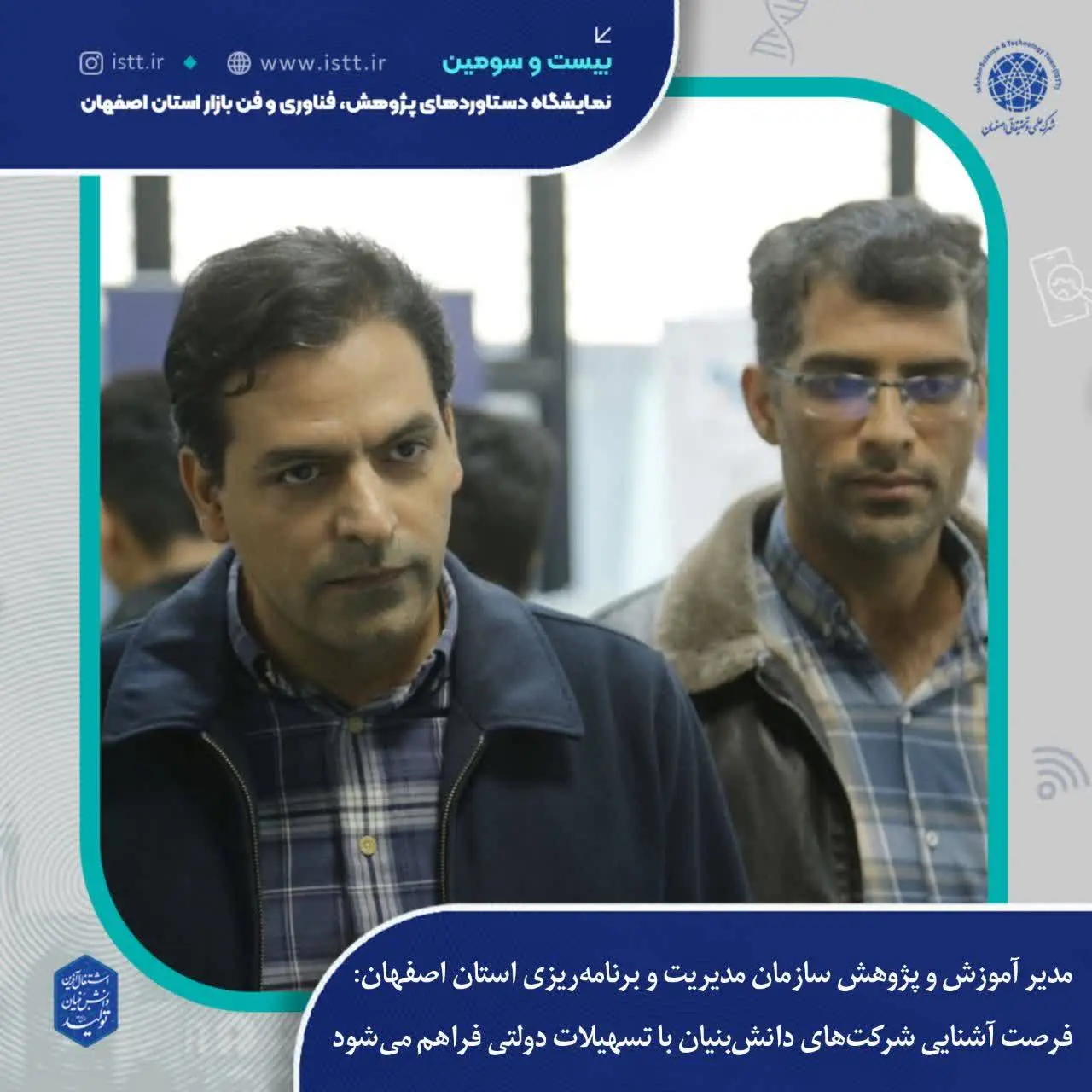 نمای هوایی شهرک علمی و تحقیقاتی اصفهان