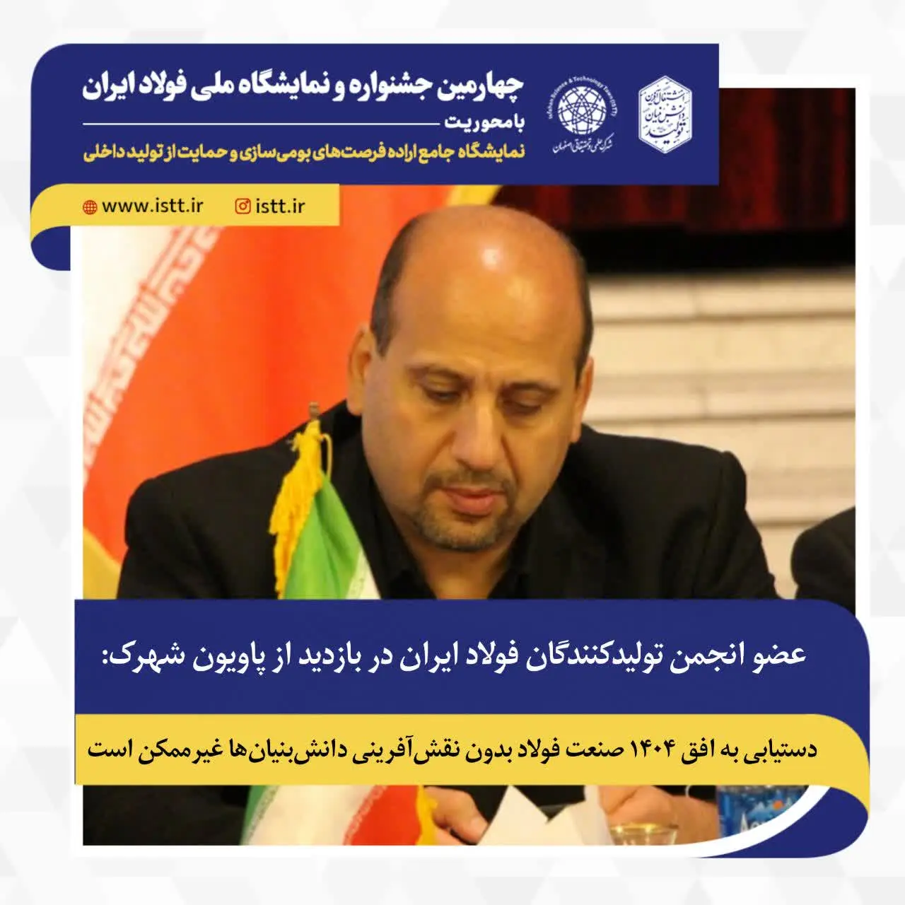 نمای هوایی شهرک علمی و تحقیقاتی اصفهان