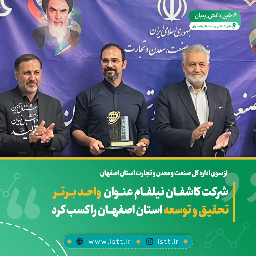 پردیس شهرک علمی و تحقیقاتی اصفهان