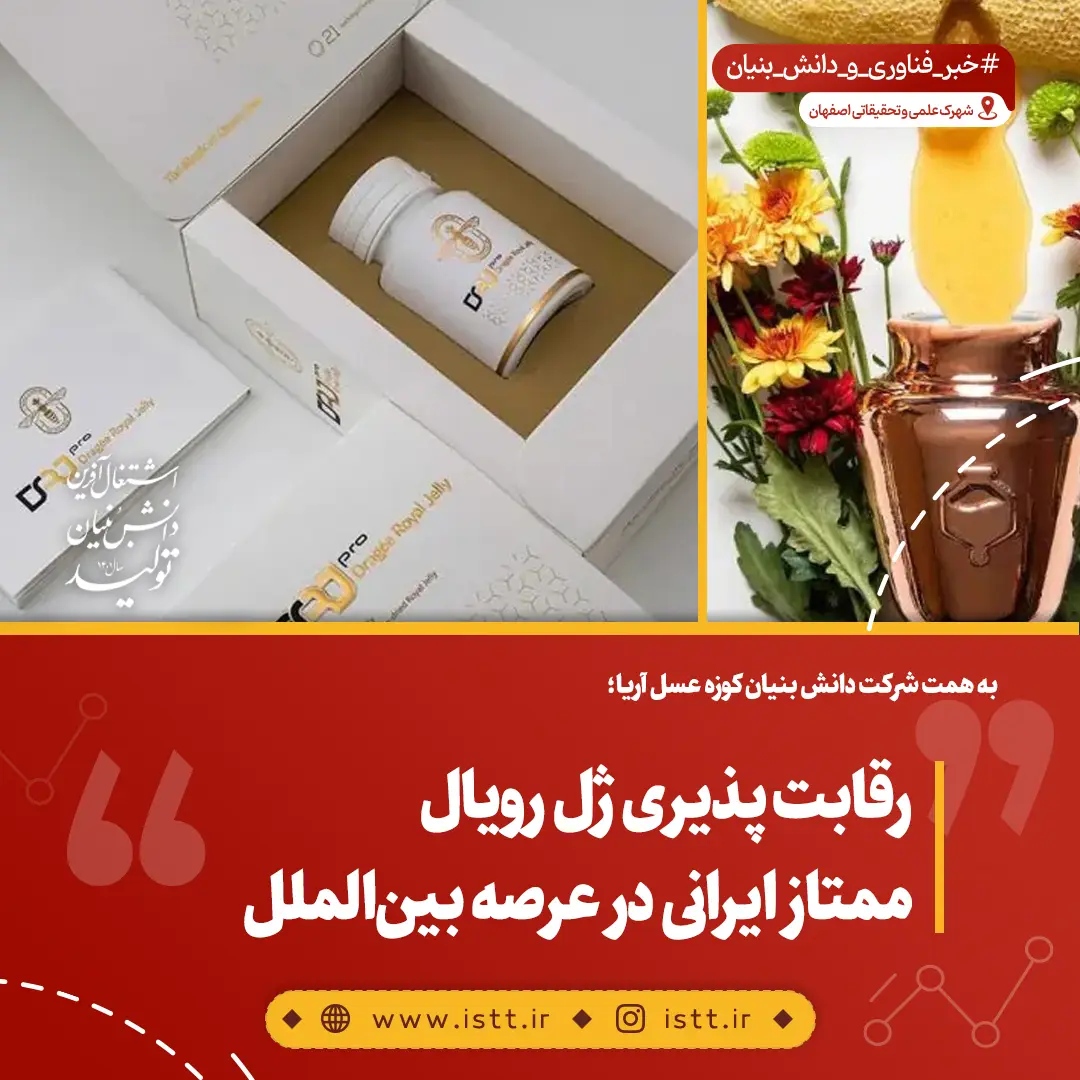 نمای شهرک علمی و تحقیقاتی اصفهان