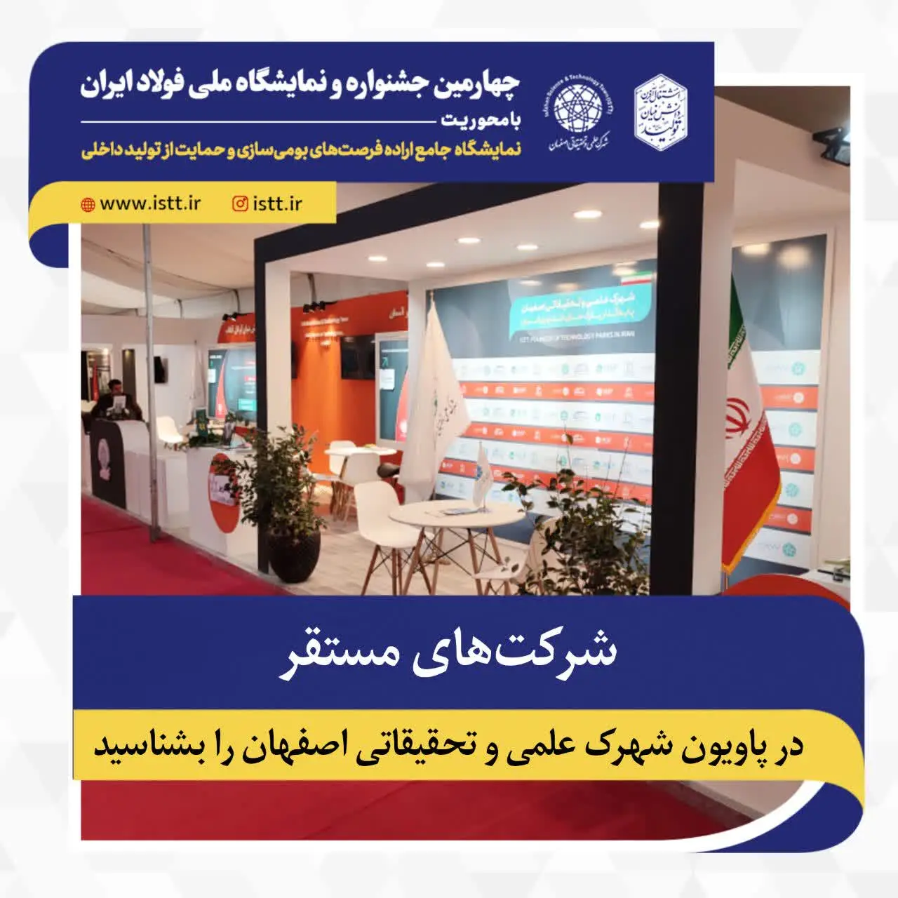نمای هوایی شهرک علمی و تحقیقاتی اصفهان