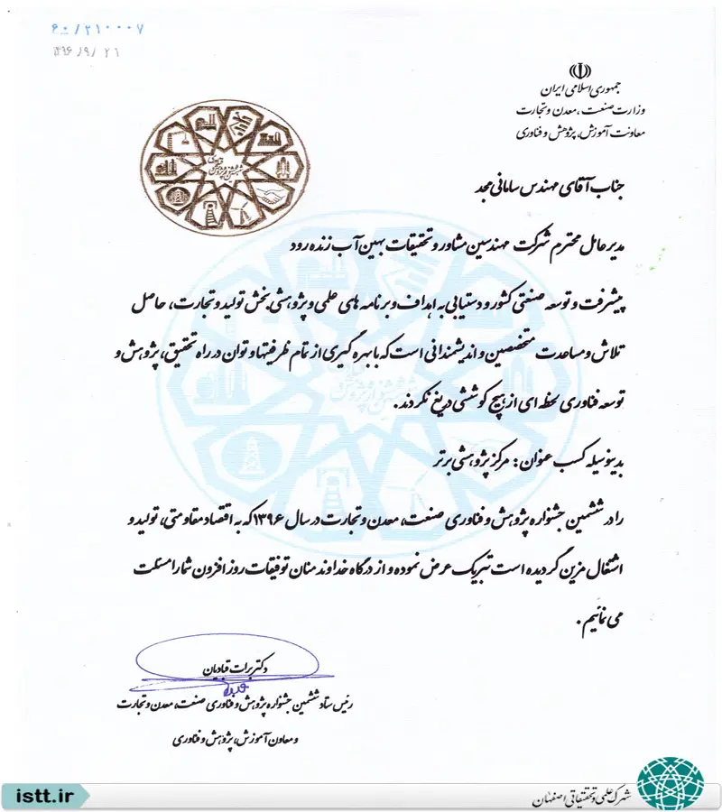 نمای هوایی شهرک علمی و تحقیقاتی اصفهان