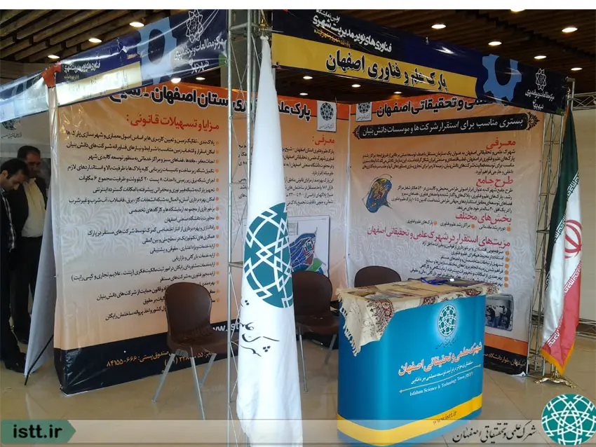 نمای شهرک علمی و تحقیقاتی اصفهان