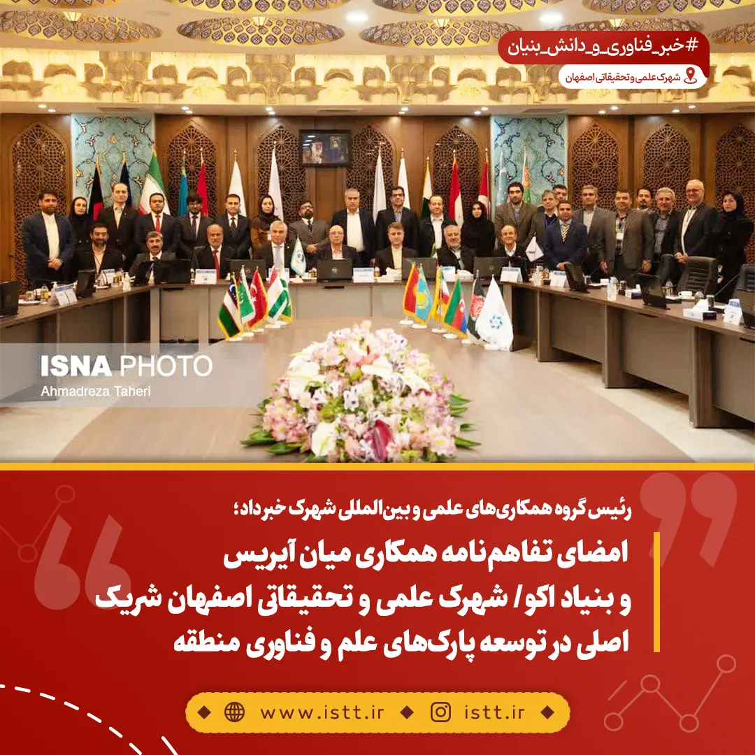 پردیس شهرک علمی و تحقیقاتی اصفهان