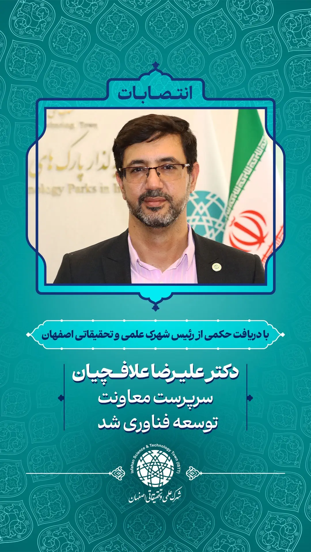 نمای هوایی شهرک علمی و تحقیقاتی اصفهان