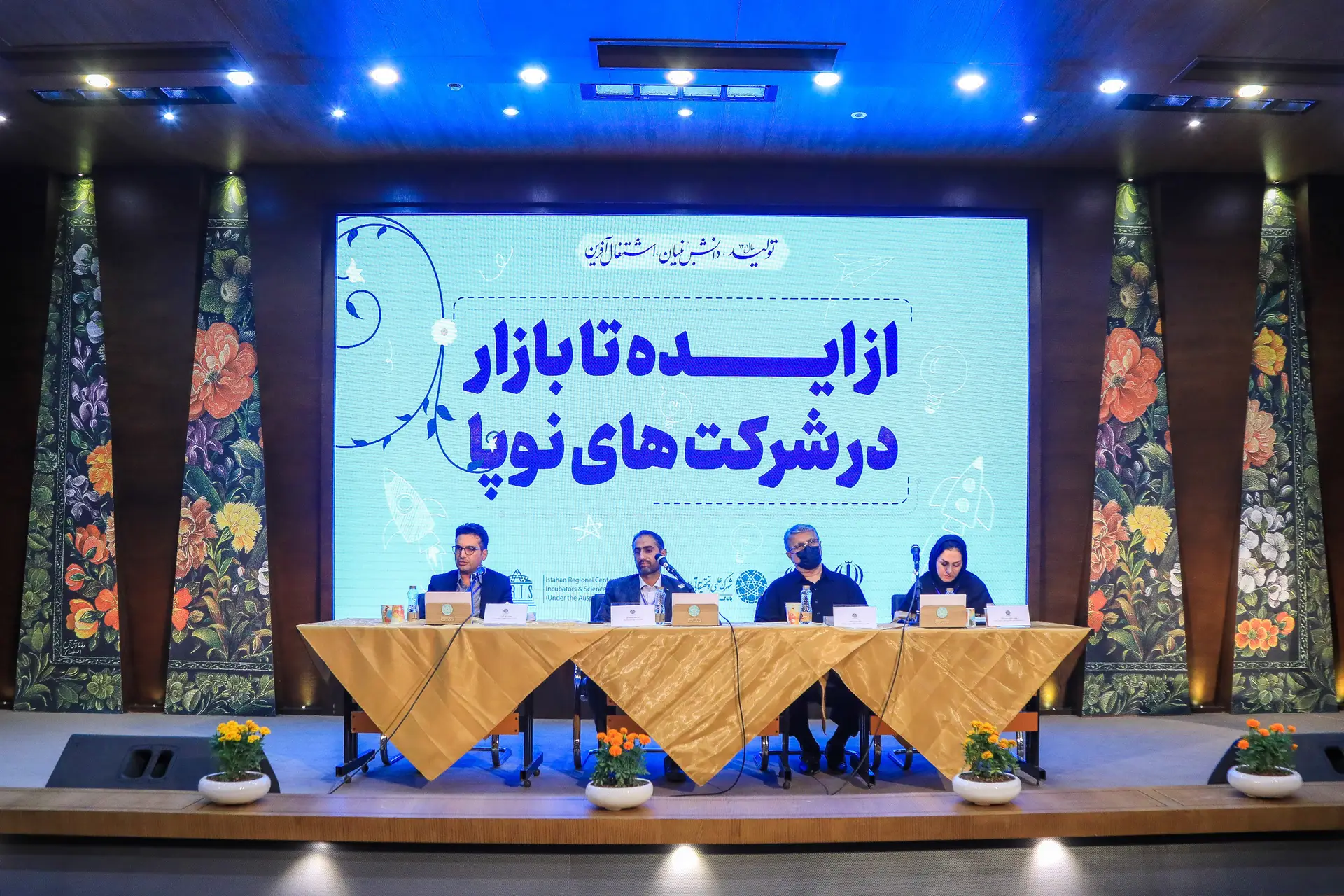 پردیس شهرک علمی و تحقیقاتی اصفهان