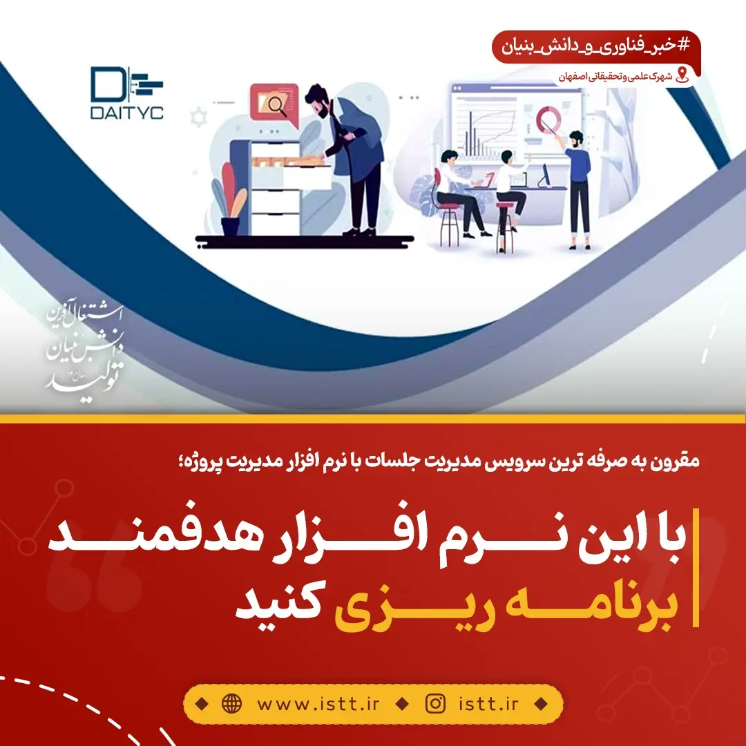 نمای شهرک علمی و تحقیقاتی اصفهان