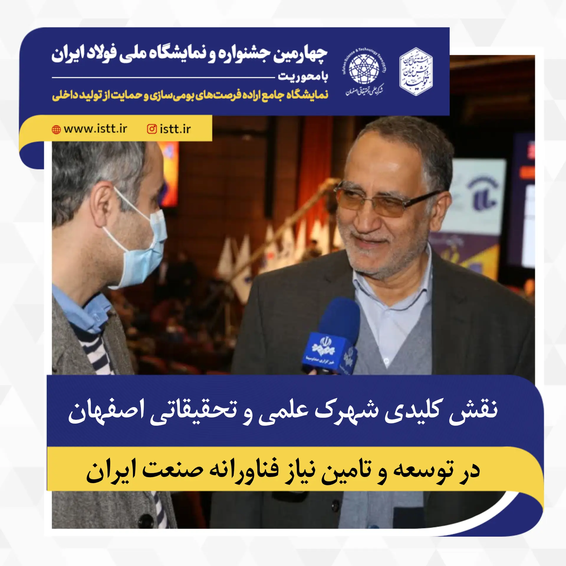 نمای هوایی شهرک علمی و تحقیقاتی اصفهان
