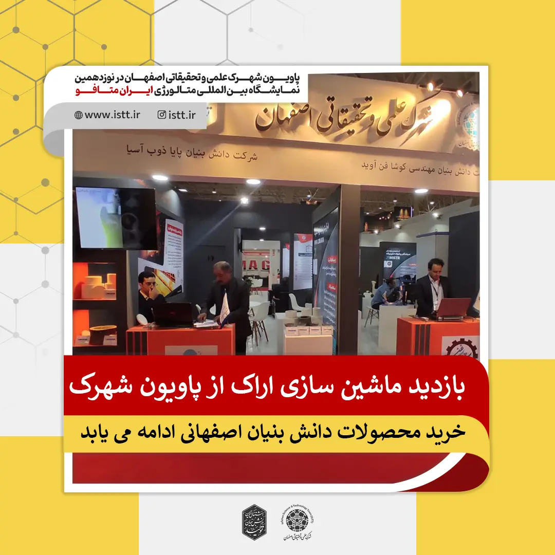 پردیس شهرک علمی و تحقیقاتی اصفهان