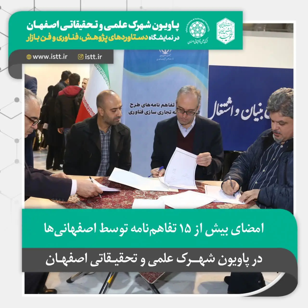 پردیس شهرک علمی و تحقیقاتی اصفهان