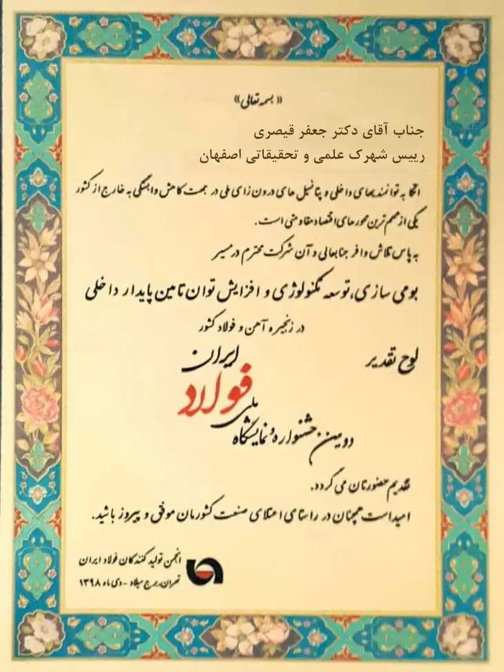 نمای شهرک علمی و تحقیقاتی اصفهان