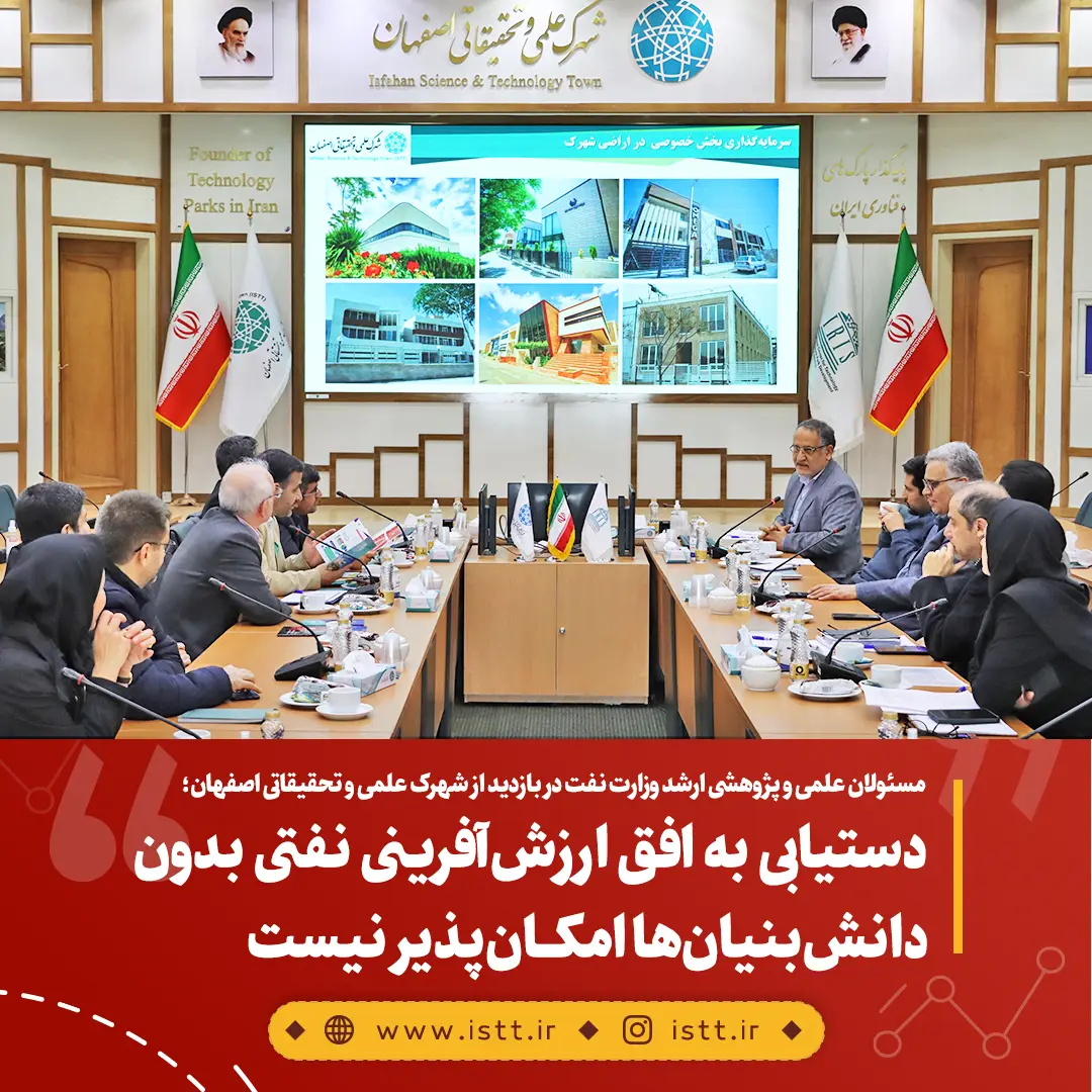 پردیس شهرک علمی و تحقیقاتی اصفهان
