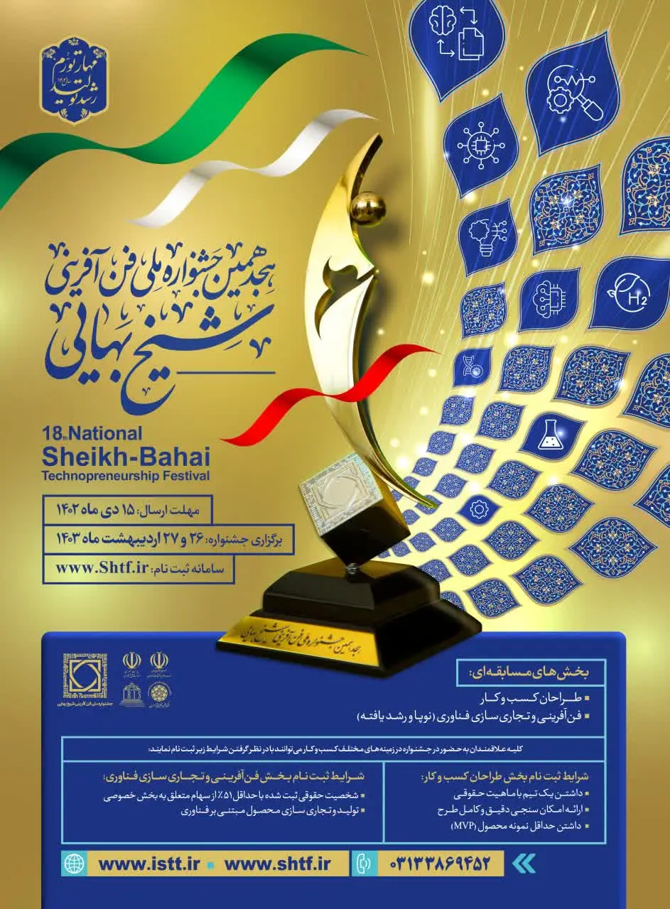 پردیس شهرک علمی و تحقیقاتی اصفهان