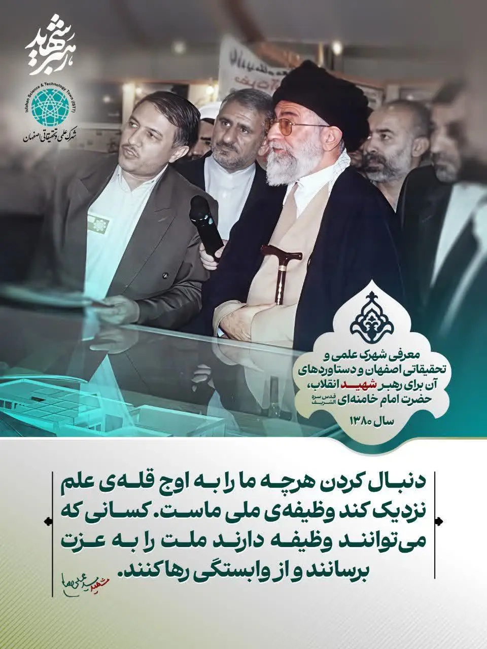 نمای هوایی شهرک علمی و تحقیقاتی اصفهان
