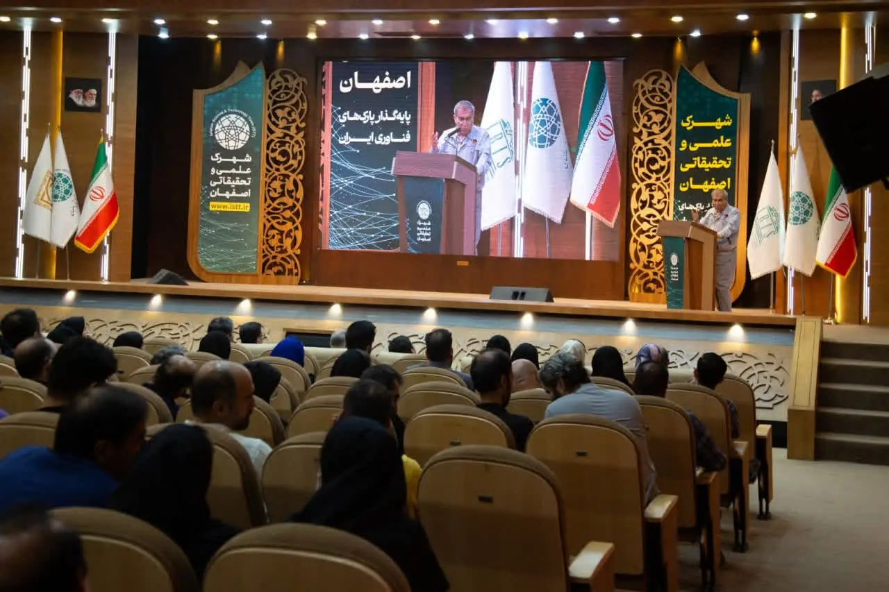 پردیس شهرک علمی و تحقیقاتی اصفهان