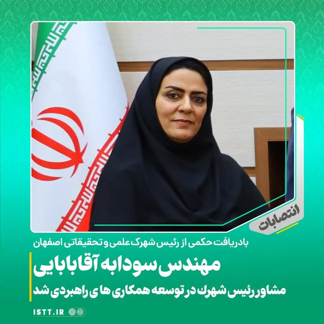 پردیس شهرک علمی و تحقیقاتی اصفهان