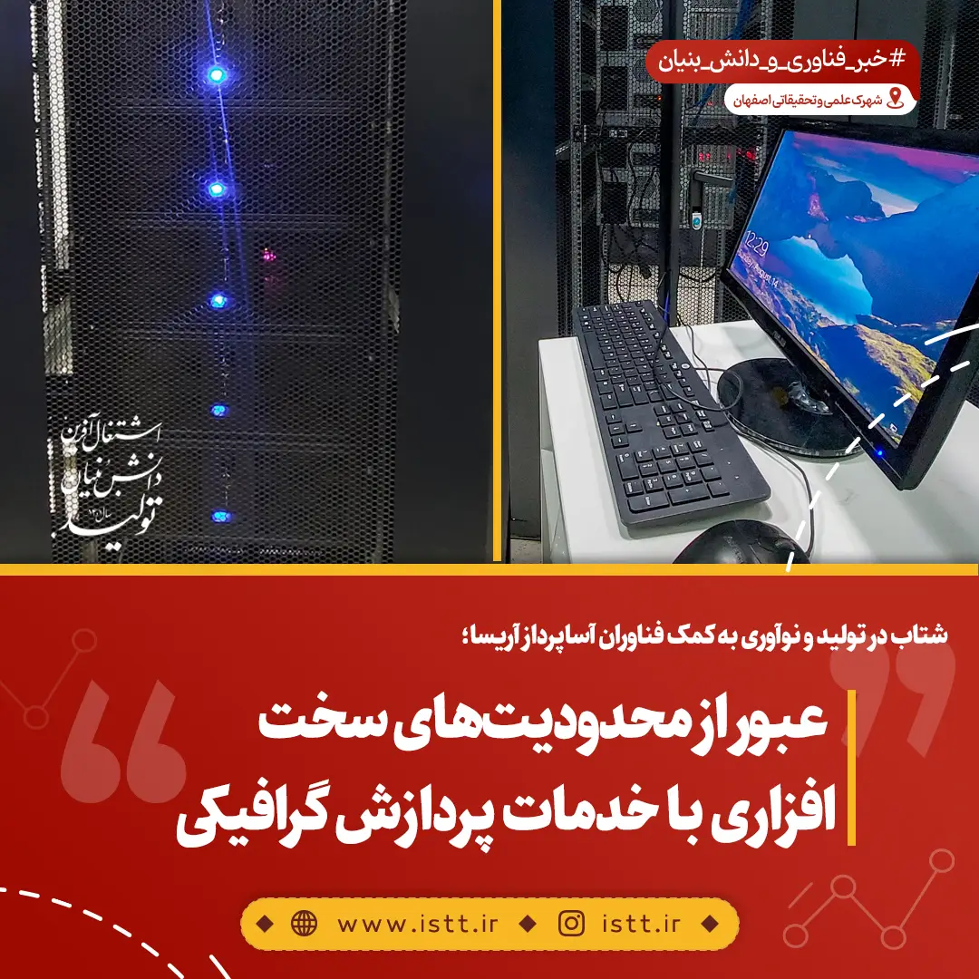 پردیس شهرک علمی و تحقیقاتی اصفهان