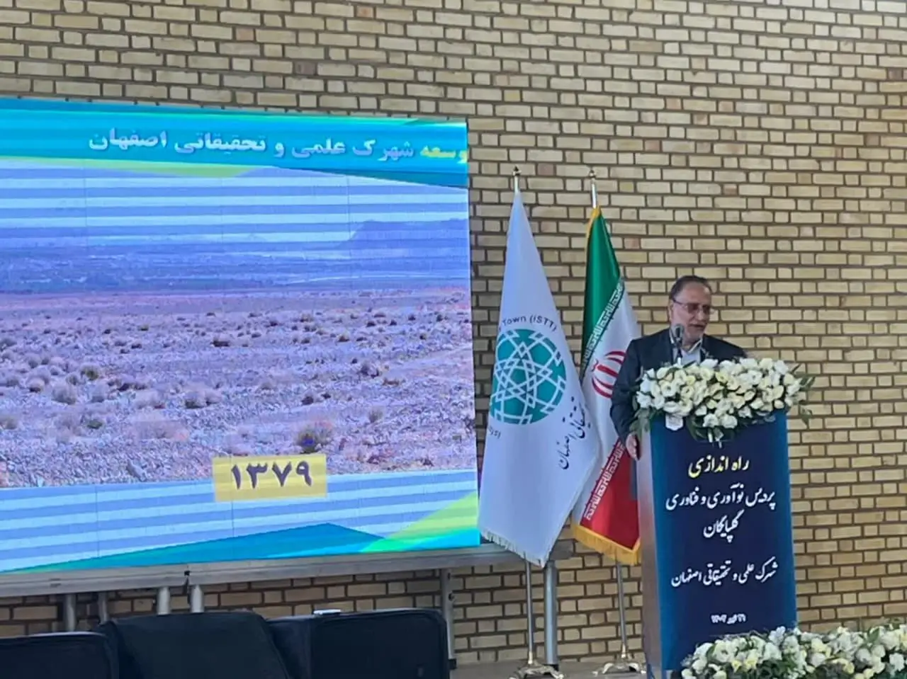 نمای هوایی شهرک علمی و تحقیقاتی اصفهان