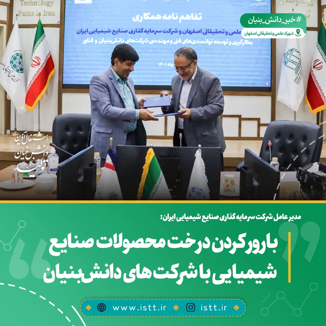 پردیس شهرک علمی و تحقیقاتی اصفهان