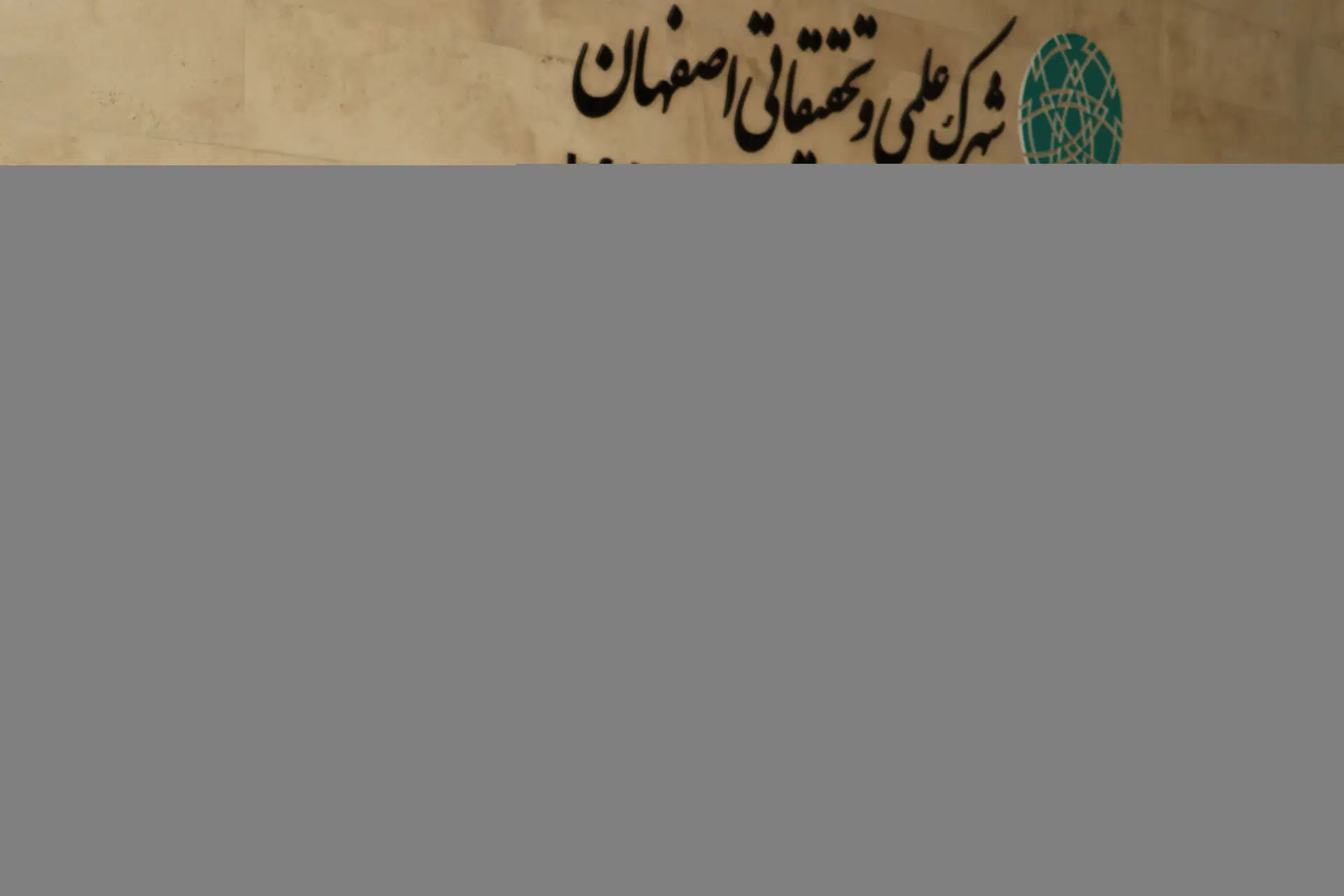 نمای هوایی شهرک علمی و تحقیقاتی اصفهان