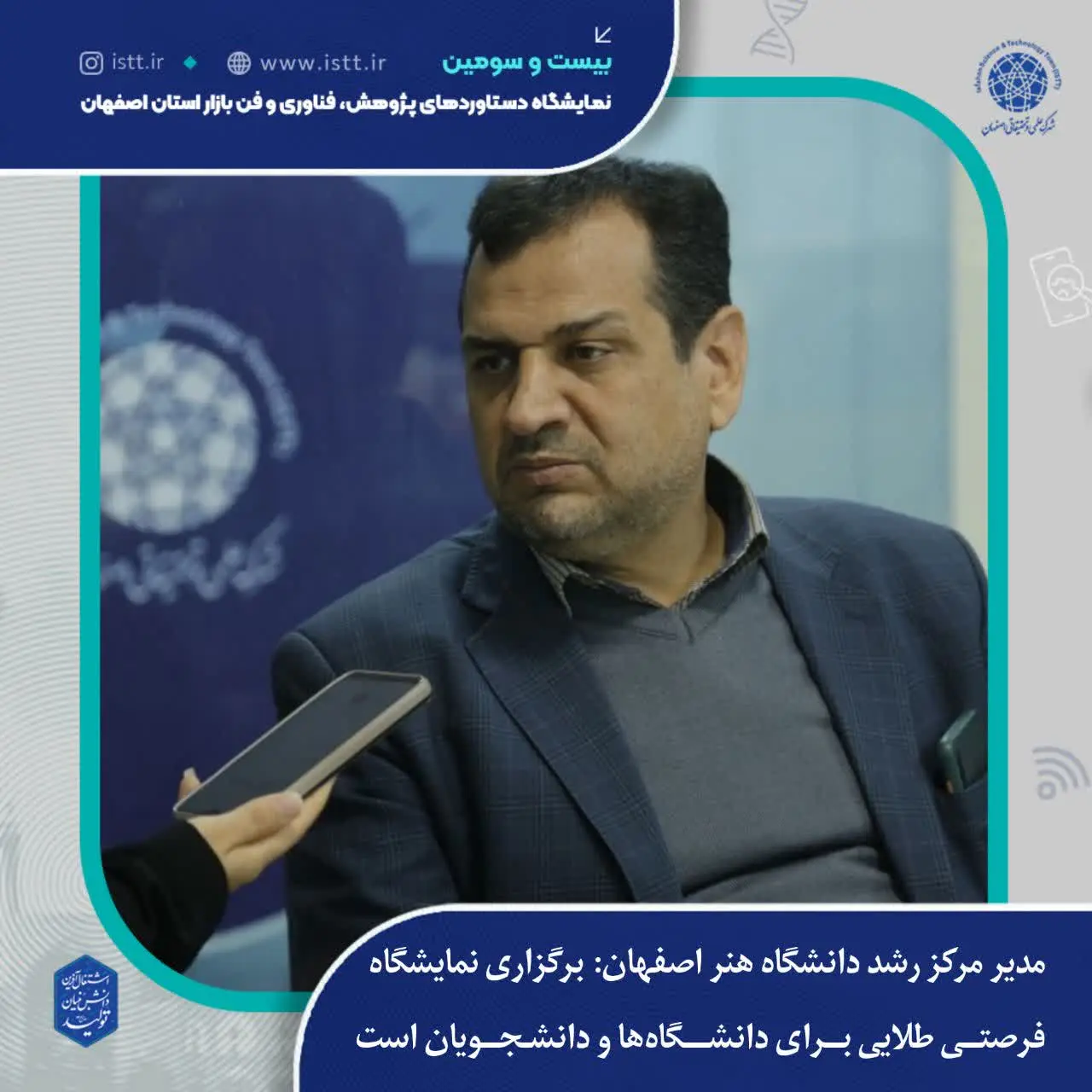 نمای هوایی شهرک علمی و تحقیقاتی اصفهان
