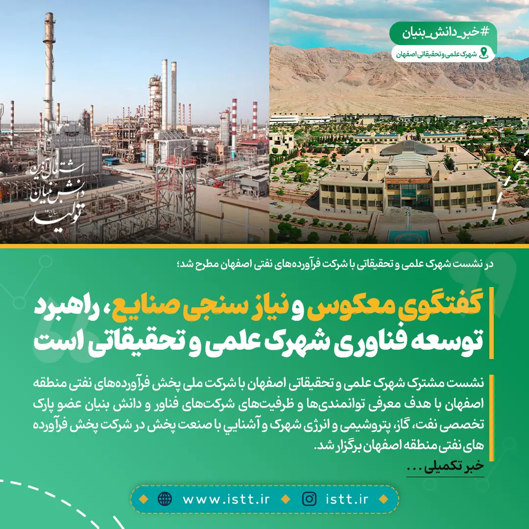 پردیس شهرک علمی و تحقیقاتی اصفهان